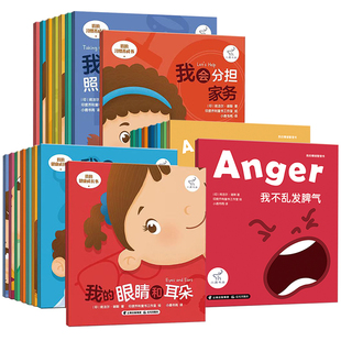 我的习惯养成儿童情绪管理绘本中英双语绘本