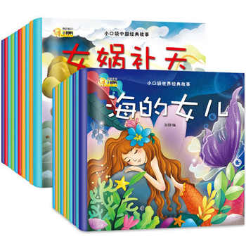 全20册小口袋中国经典故事 世界经典故事 女娲补天 白雪公主 孙静 童书 中国儿童文学 传统文化 新华书店正版图书籍 长江出版社实付4.8元到手包邮
