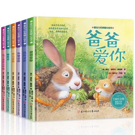 精装硬壳绘本爸爸爱你爱动力经典暖心绘本给孩子充足的爱 自信勇敢勇气情商逆商绘本 0-1-2-3-6岁幼儿园亲子阅读绘本我爸爸我妈妈