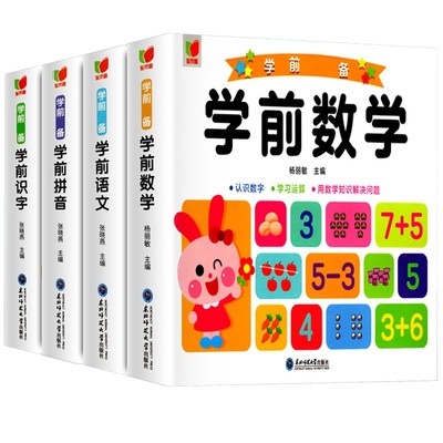幼小衔接教材启蒙幼儿园