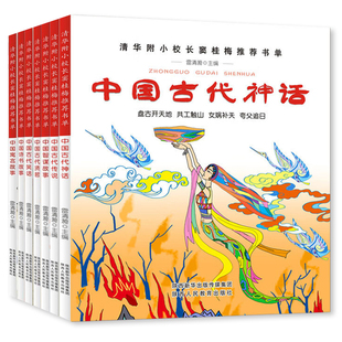 中国寓言故事古代神话智谋故事小学生国学书