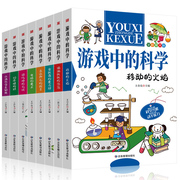 游戏中的科学儿童科学实验王玩转科学漫画书