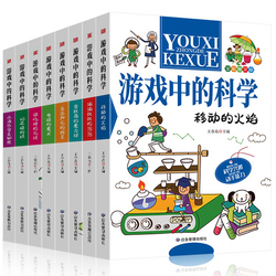 游戏中的科学儿童科学实验王玩转科学漫画书