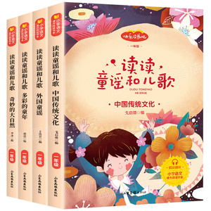 【5册】《读读童谣和儿歌》一年级下册必读