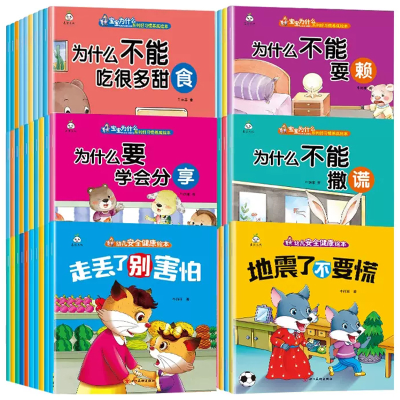 绘本阅读幼儿园小中大班儿童绘本3-6岁0到3岁2岁宝宝故事书早教有声安全好习惯养成财商逆商培养教育反霸凌启蒙绘本老师推荐一年级