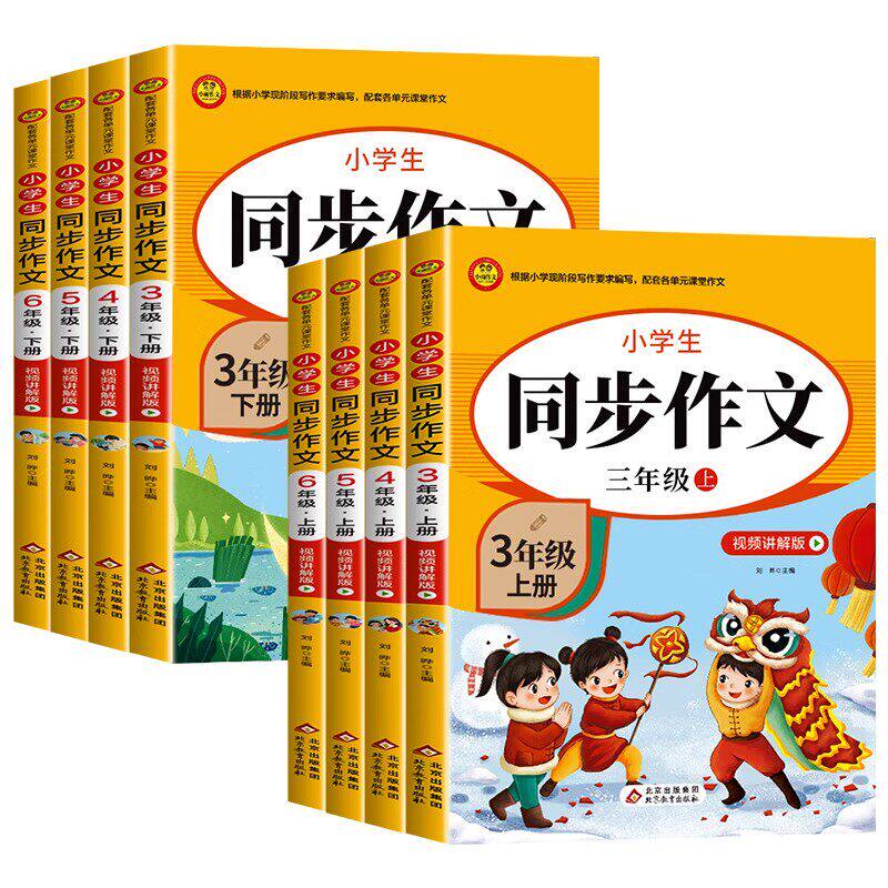 小学生同步作文彩图加厚版小学2-6年级上下册同步课本教材好词佳句仿写范文大全写作技巧同步作文