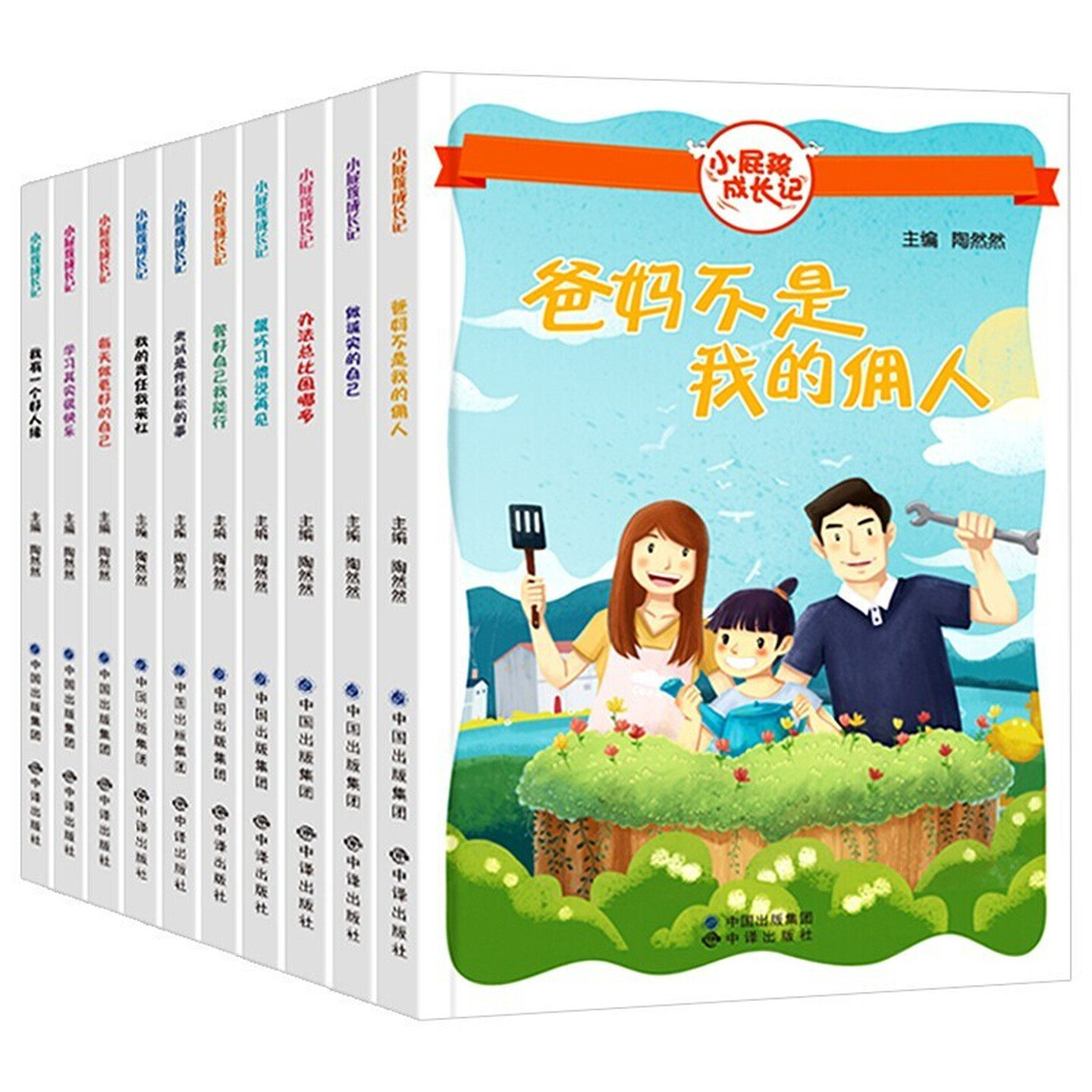 【全新正版】小屁孩成长记中译出版社儿童读物童书课外书儿童文学