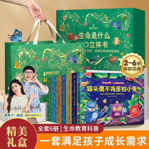 生命是什么翻翻立体书儿童3d立体书翻翻书