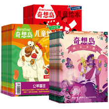 《奇想岛儿童绘本》2023年杂志首单签到3册