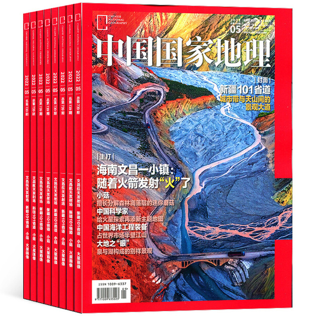 预售《中国国家地理》 10月加厚特刊  天猫优惠券折后￥22包邮（￥27-5）