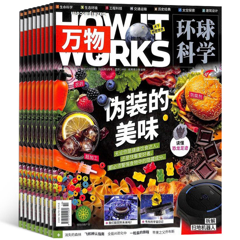 【1-5月现货】万物杂志 2026/2025年单期季度全年组合2026年订阅 青少年科普百科 好奇号博物商界少年阳光少年报 大语文 杂志铺
