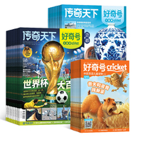 【全3册】好奇号杂志6月儿童绘本百科读物
