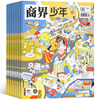 《商界少年》杂志儿童财商绘本故事书可签到
