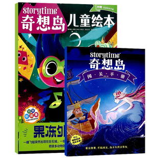 《奇想岛儿童绘本》2022年8月杂志签到全2册