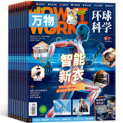 1-2月新 万物杂志 2026/25/24半年/全年订阅/单期订阅杂志铺旗舰店8-15岁How it works中文版科普百科期刊非好奇号阳光少年报