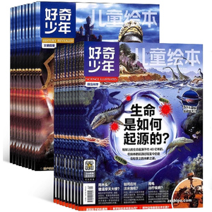 送好礼好奇少年杂志 2026年1月起订 1年共12期 杂志铺 原奇点科学12-18岁中小学生科普百科课外阅读期刊书籍非好奇号万物