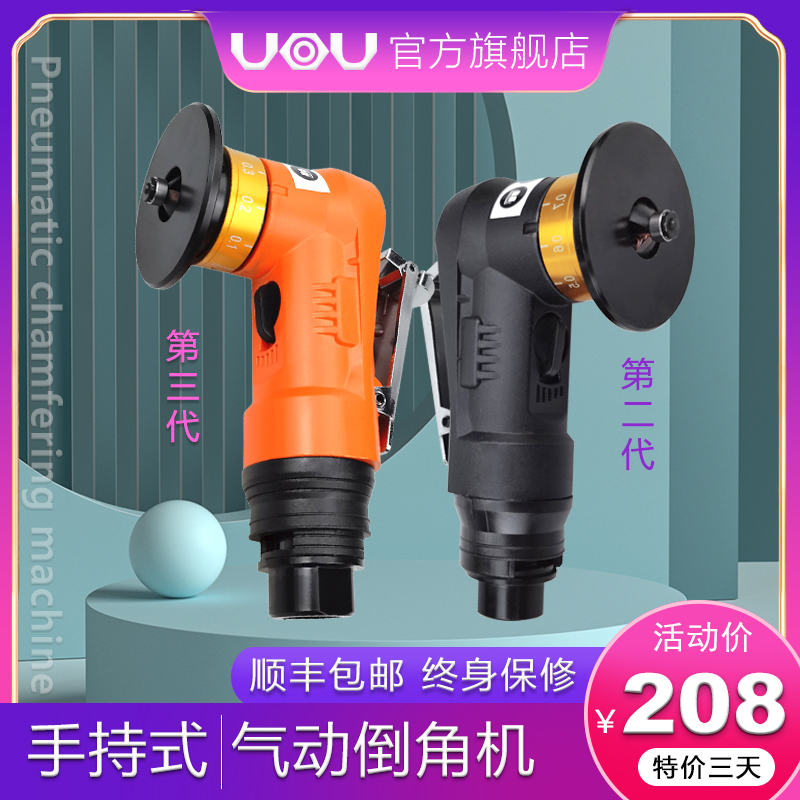 UOU pneumatic chamfering machine small mini handheld metal deburring 45 degree c blade r arc trimming artifact