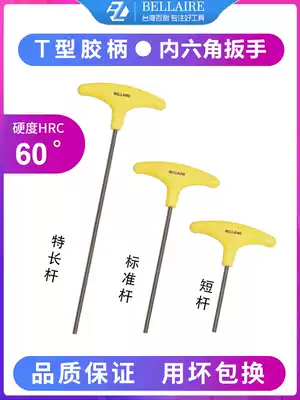 Taiwan T-shaped hexagonal wrench plastic handle special extension rod t-shaped hexagonal flat head screwdriver T-shaped hexagonal tool