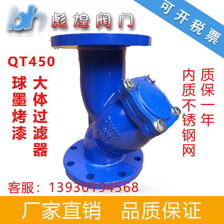 GL41H 16 Flange filter Ductile iron Y-type filter valve DN25 40 50 80 100 150