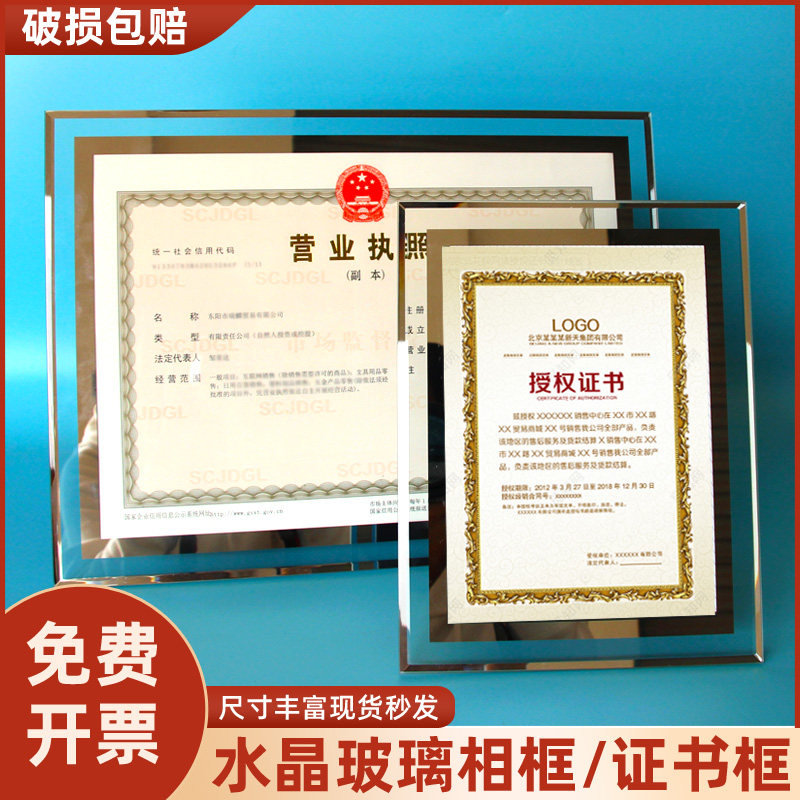 Crystal glass photo frame setting A4A5 award frame certificate frame business license frame 10 inch wall authorization frame A3.