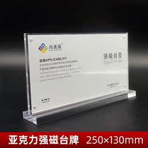  T-shaped acrylic table card table card 13*25 table card transparent double-sided display price card strong magnetic wine card 804