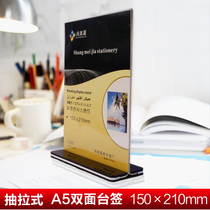  Shangmeijia T-shaped double-sided transparent table sign Acrylic table card table card Table card menu price card A5 vertical 15*21