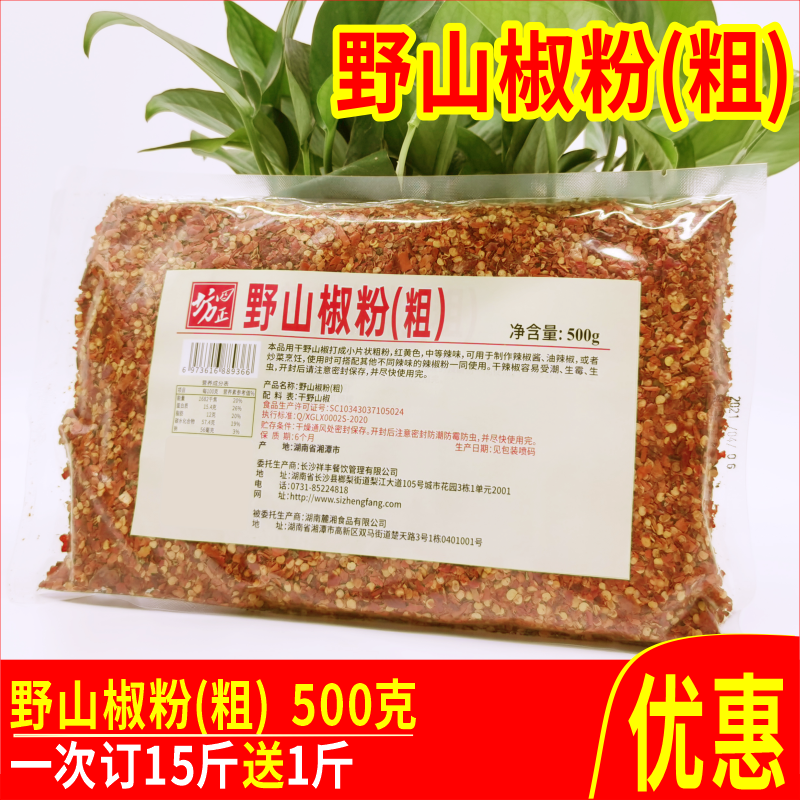 紅黃色野山椒幹辣椒麪 長沙臭豆腐常用配料中辣中粗乾辣椒粉500g
