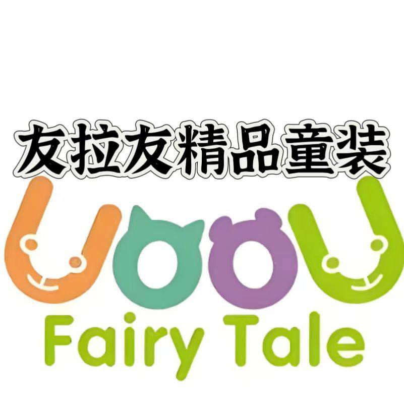 友拉友精品童装店的LOGO