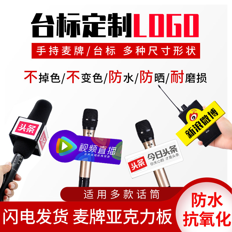 Interview microphone stand logo custom acrylic microphone microphone billboard microphone velcro microphone box