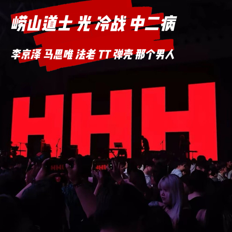 All Hhh Music Sources, Including Beibei, Li Jingze, Tt Pharaoh, Netease Cloud Music, Guang Ma Siwei, and Laoshan Taoist, Are Available for Download All Hhh Music Sources, Including Beibei, Li Jingze, Tt Pharaoh, Netease Cloud Music, Guang Ma Siwei, and Laoshan Taoist, Are Available for Download
