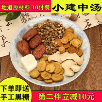 Xiaojianzhong soup 10 bags of classic square raw materials Gui Zhi decoction with caramel jujube Astragalus Jianzhong soup regulates spleen and stomach