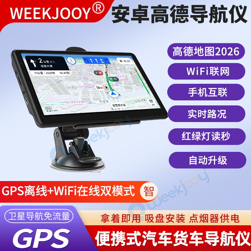 Portable 7inch Android Gaode Map Gps Navigator for Cars and Trucks, Mobile Phone Interconnection, Wifi, Automatic Updates 2026