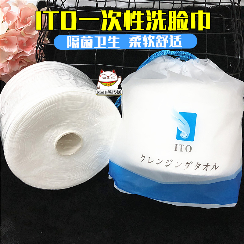 Japan ITO disposable face wash towel pure cotton beauty wash face towel cleaning face towel, roll sterile extraction wipe