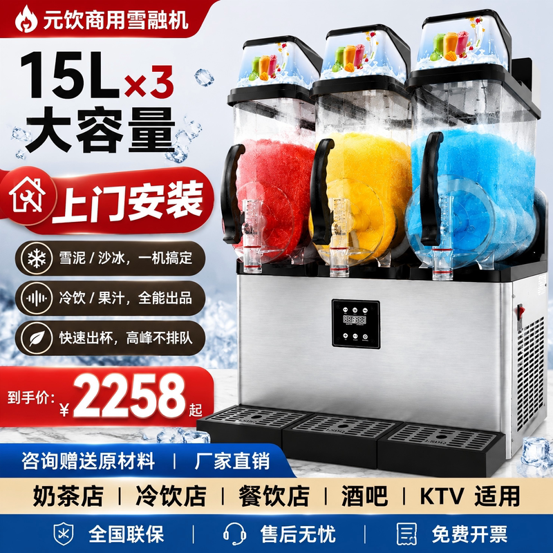 Commercial Snow Melting Machine with Single, Double, or Triple Stainless Steel Tanks, Cold Drink Machine, Beverage and Juice Machine, Self-Service Smoothie Machine Commercial Snow Melting Machine with Single, Double, or Triple Stainless Steel Tanks, Cold Drink Machine, Beverage and Juice Machine, Self-Service Smoothie Machine