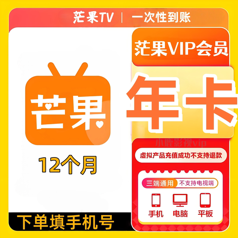 Mango Tv Membership for 12 Months, Mango Vip Membership Annual Card, Mango Membership for 1 Year, Mango Tv 365 Days Quarterly Subscription