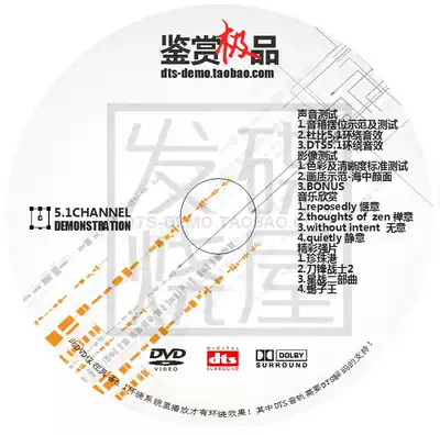 Home theater DTS AC3 Dolby appreciation pole-product 5 1 channel audio and video test appreciation debugging DVD
