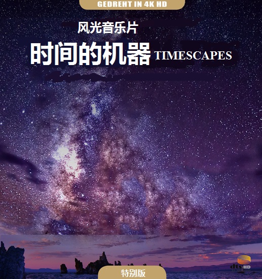 4K-UHD high-definition time scenery Timescapes Blu-ray music scenery DVD Blu-ray 4K optional