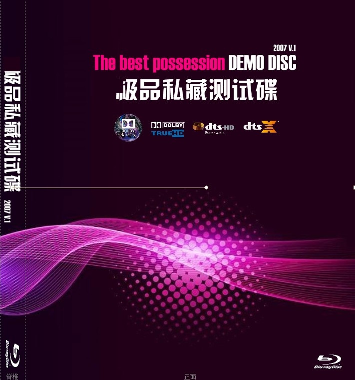 2017 Private storage test demo surround sound effect Blu-ray disc BD50G