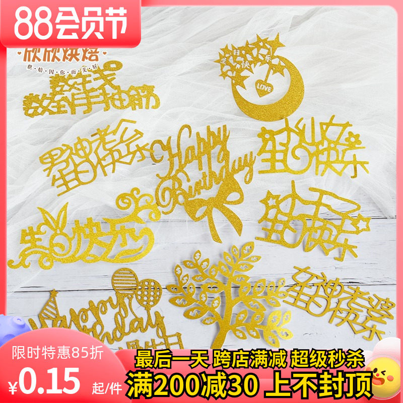 Netred cake decoration plugin birthday happy baking gold toy plate arrangement creative insertion and swing parts