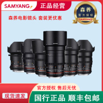 Three Yang Mori Film Lens Suit 14 14 24 24 50 50 85100135MM 85100135MM Video Camera Footage