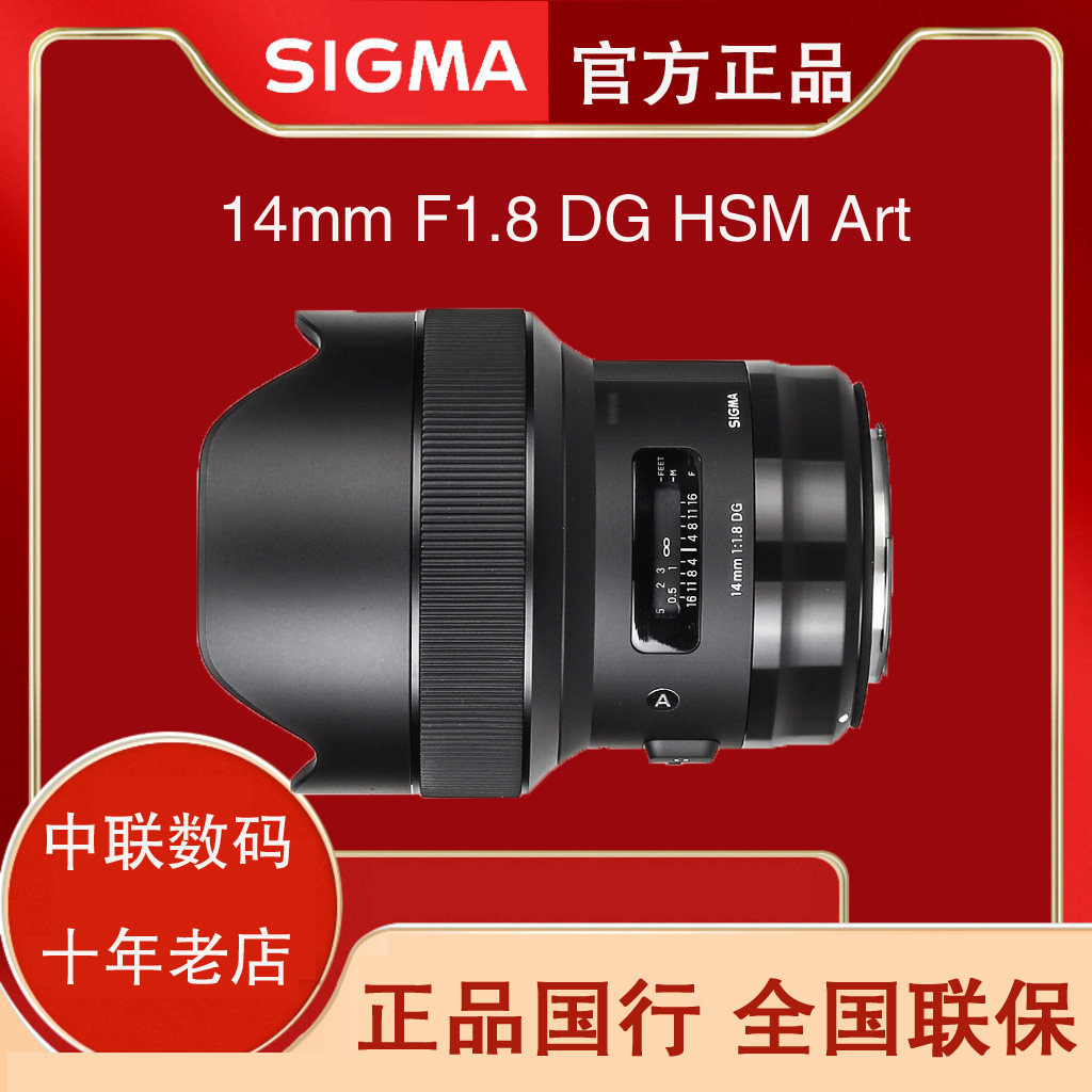Sigma Seahorse 14mm F1 8 DG HSM Art Star Sky Gods 14 1 8 Line E bayonet L mouth