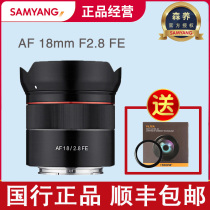 Guoxing Senyang Sanyang AF 18mm F2 8 FE Sanyo 18 full-frame wide-angle lens