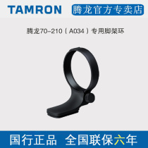 Tamron 70-210mm f 4 A034 Original tripod ring 70-210 Lens Tripod ring