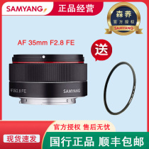 Sanyang Mori adoptive AF35mm 2 8 Automatic focusing micro single lens Full painting web suitable for Sony E bayonet