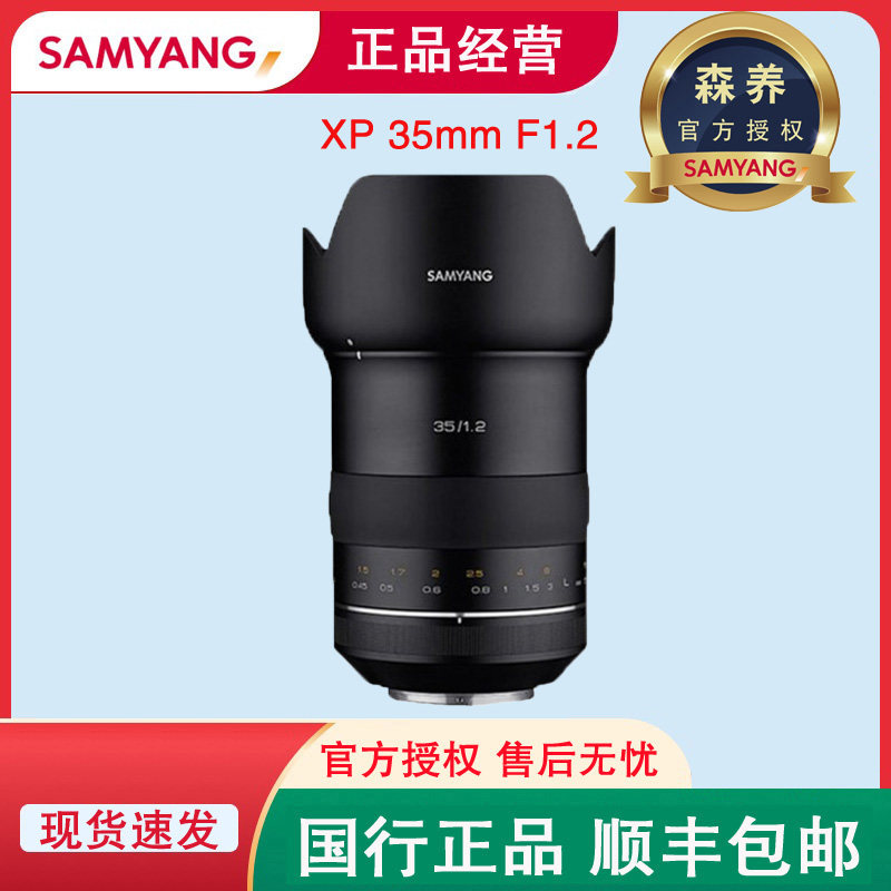 Sen Yang SAMYANG Sanyang XP 35mm F1 2 landscape portrait lens new product Canon bayonet AE aperture