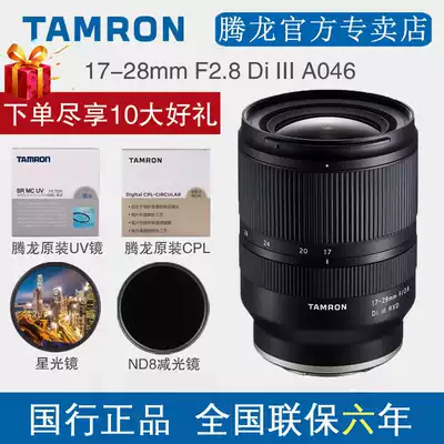 Tenglong 17-28mmf2 8 A046 Sony micro single-lens camera E-port wide-angle scenery tourism large aperture zoom lens