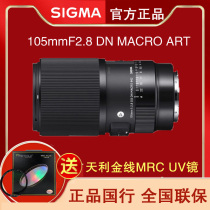 New product seahorse 105mmF2 8DG DN MACRO Art micro-distance lens 1052 8 Sony E bayonet L bayonet