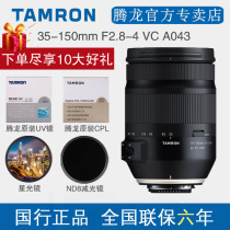 Tamron 35-150mm F 2 8-4 Di VC OSD A043 lens Portrait scenery Canon Nikon Port