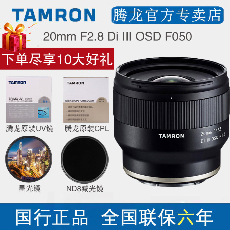 National Line Tenglong 20mm F2 8 Sony E bayonet wide-angle Microdistance Dinggio Scenery Micro Single Eye Camera Lens Model F050