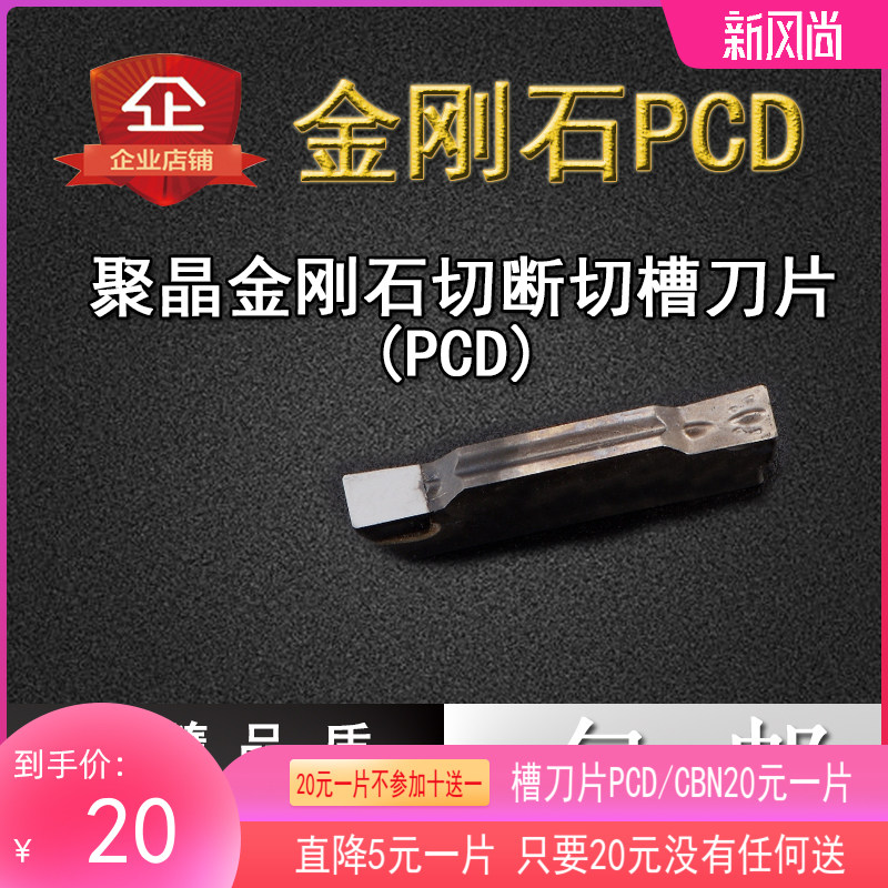 Diamond cutting and grooving blade CNC PCD aluminum MGMN flat head round head 3mm non-standard do factory direct sales